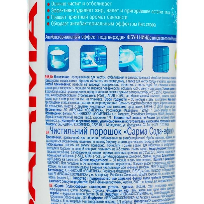 Чистящий порошок Sarma «Сода-эффект», 400 г Чистящий порошок Sarma «Сода-эффект», 400 г
