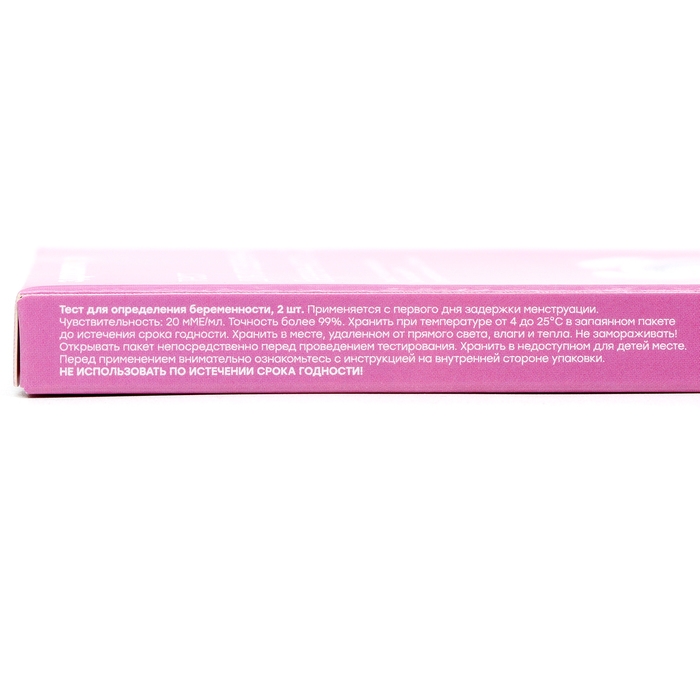 Тест для определения беременности Здравсити суперчувствительный, 20 мМе/мл №2 Тест для определения беременности Здравсити суперчувствительный, 20 мМе/мл №2