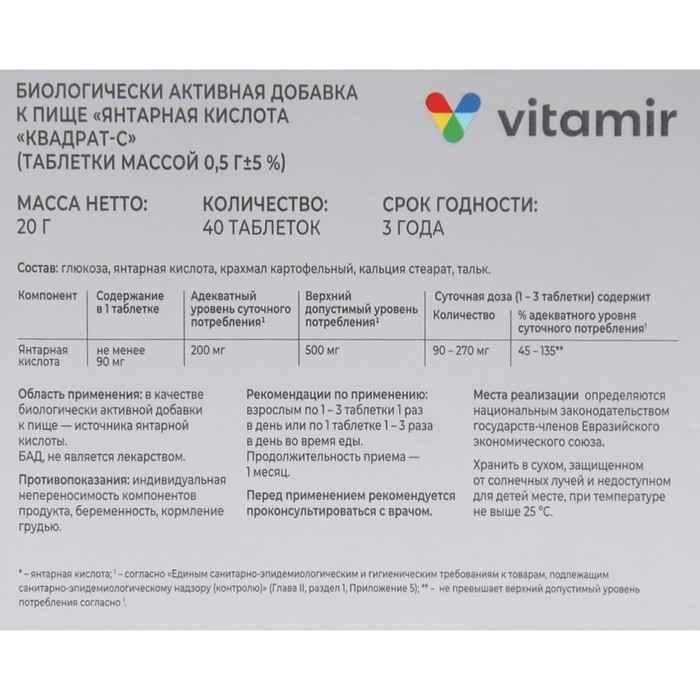 Янтарная кислота ВИТАМИР таб. №40 Янтарная кислота ВИТАМИР таб. №40