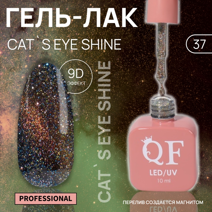Гель лак для ногтей «CAT`S EYE SHINE», 3-х фазный, 10 мл, LED/UV, цвет оранжевый (37) Гель лак для ногтей «CAT`S EYE SHINE», 3-х фазный, 10 мл, LED/UV, цвет оранжевый (37)