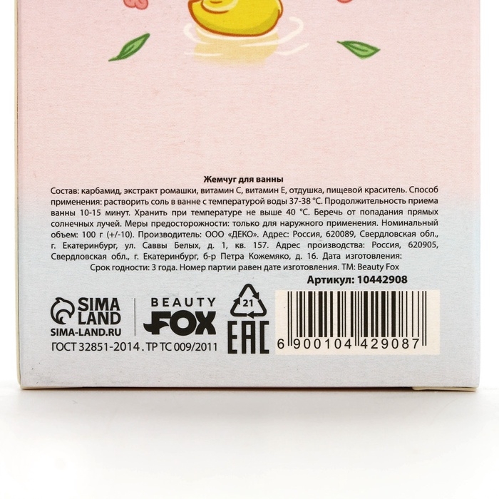 Жемчуг для ванны BEAUTY FOX «Кайфибара», 100 г, аромат цветущей лаванды Жемчуг для ванны BEAUTY FOX «Кайфибара», 100 г, аромат цветущей лаванды