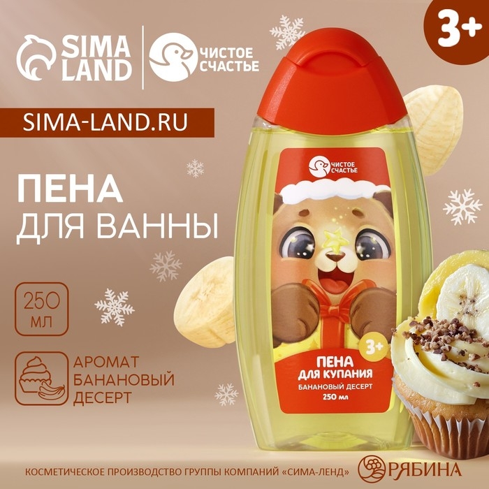 Пена для ванны детская, 250 мл, аромат бананового десерта, Новый Год Пена для ванны детская, 250 мл, аромат бананового десерта, Новый Год
