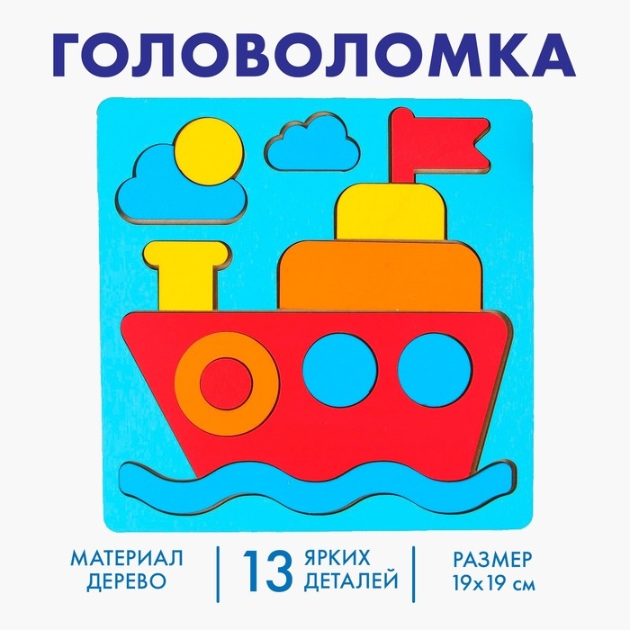 Головоломка «Пароход» Головоломка «Пароход»