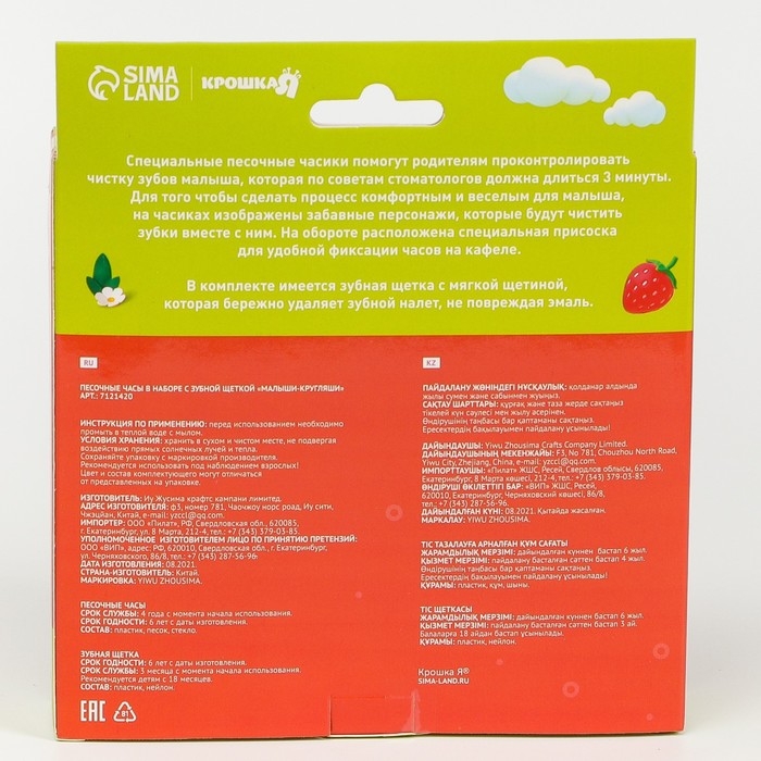 Набор зубная щётка и детские песочные часы для чистки зубов на присоске «Малыши-кругляши» Набор зубная щётка и детские песочные часы для чистки зубов на присоске «Малыши-кругляши»