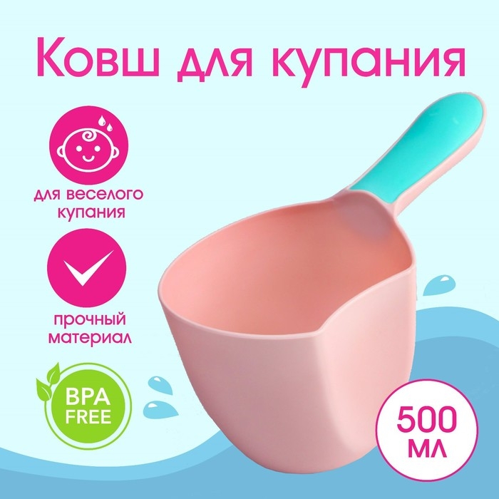 Ковш пластиковый для купания и мытья головы, детский банный ковшик, 500 мл., цвет МИКС Ковш пластиковый для купания и мытья головы, детский банный ковшик, 500 мл., цвет МИКС
