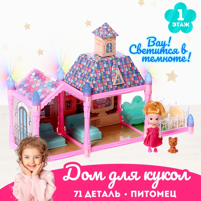 Дом для кукол «Сказочная жизнь» с куклой, питомцем и аксессуарами, свет Дом для кукол «Сказочная жизнь» с куклой, питомцем и аксессуарами, свет