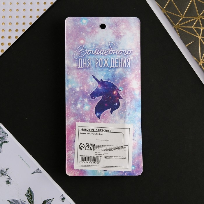 Свеча для торта, цифра «4», 5,5 х 8 см Свеча для торта, цифра «4», 5,5 х 8 см