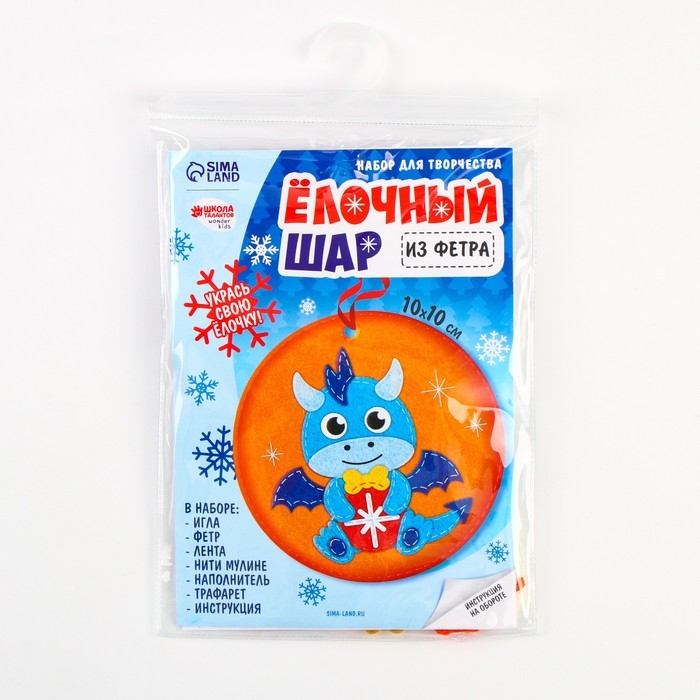 Ёлочный шар своими руками н ановый год «Дракончик с шаром», новогодний набор для творчества Ёлочный шар своими руками н ановый год «Дракончик с шаром», новогодний набор для творчества