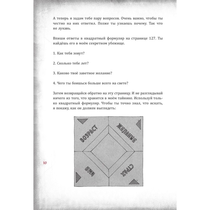 «Злая книга», Мист М. «Злая книга», Мист М.