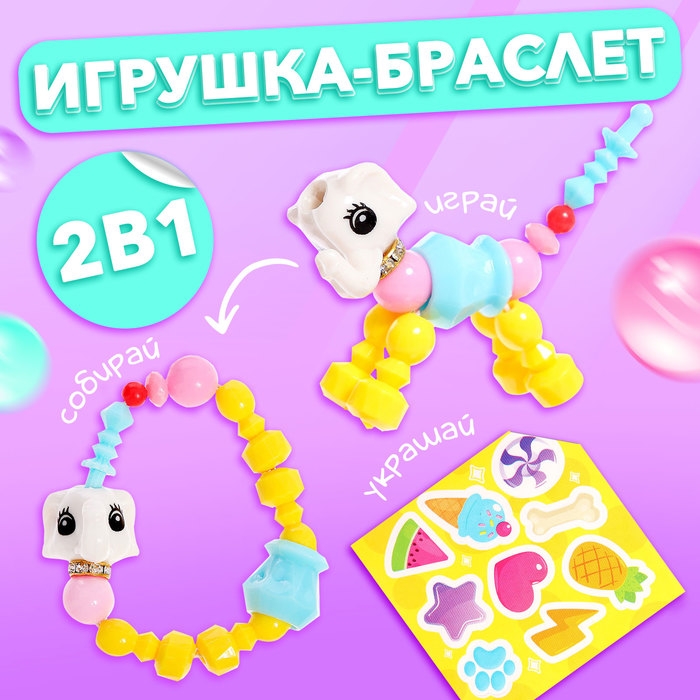 Игрушка-браслет «Фанни петс» с наклейками, слоник Игрушка-браслет «Фанни петс» с наклейками, слоник