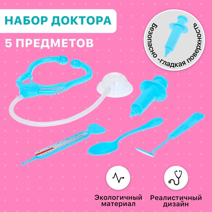 Набор доктора «Терапевт», 5 предметов, МИКС Набор доктора «Терапевт», 5 предметов, МИКС