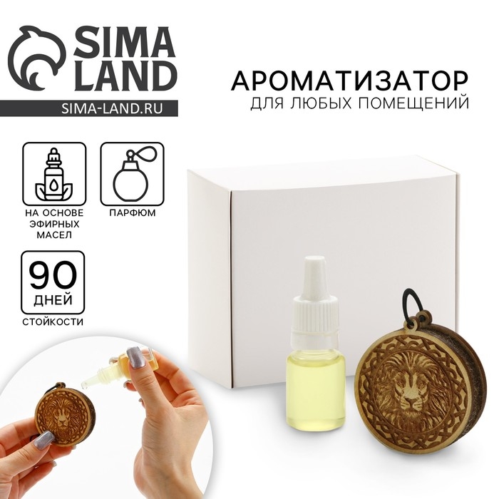 Ароматизатор в автомобиль на 23 Февраля «Лев», подвеска автомобильная с пропиткой и ароматизатор Ароматизатор в автомобиль на 23 Февраля «Лев», подвеска автомобильная с пропиткой и ароматизатор