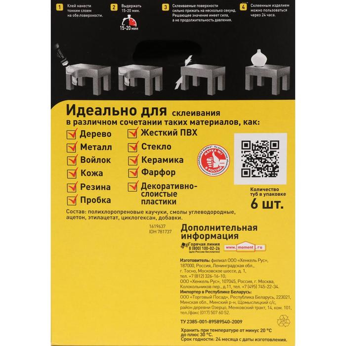 Клей Момент-1 универсальный 125мл бокс 6 шт Клей Момент-1 универсальный 125мл бокс 6 шт
