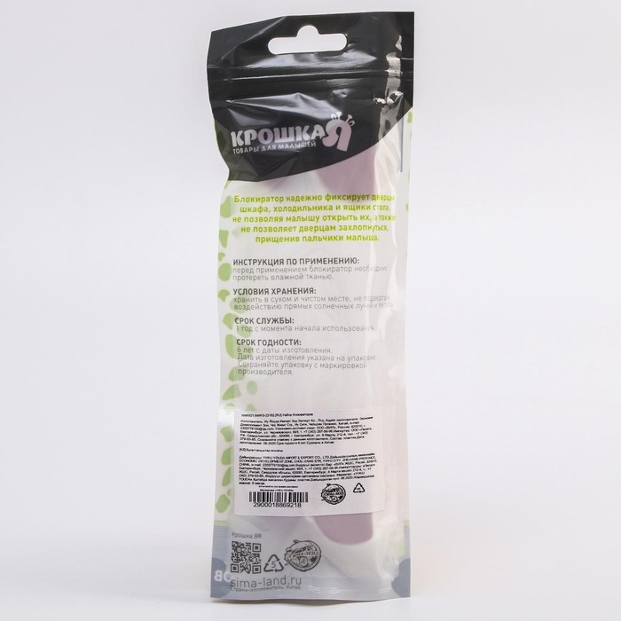 Набор блокираторов для дверей и ящиков «Мишка», универсальные, гибкие, 2 шт., цвет розовый/белый, Крошка Я Набор блокираторов для дверей и ящиков «Мишка», универсальные, гибкие, 2 шт., цвет розовый/белый, Крошка Я