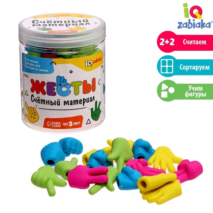 Счётный материал «Жесты» Счётный материал «Жесты»
