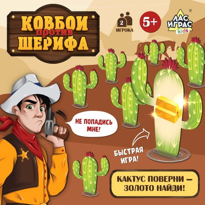 Настольная игра «Ковбои против шерифа», 2 игрока, 5+ Настольная игра «Ковбои против шерифа», 2 игрока, 5+