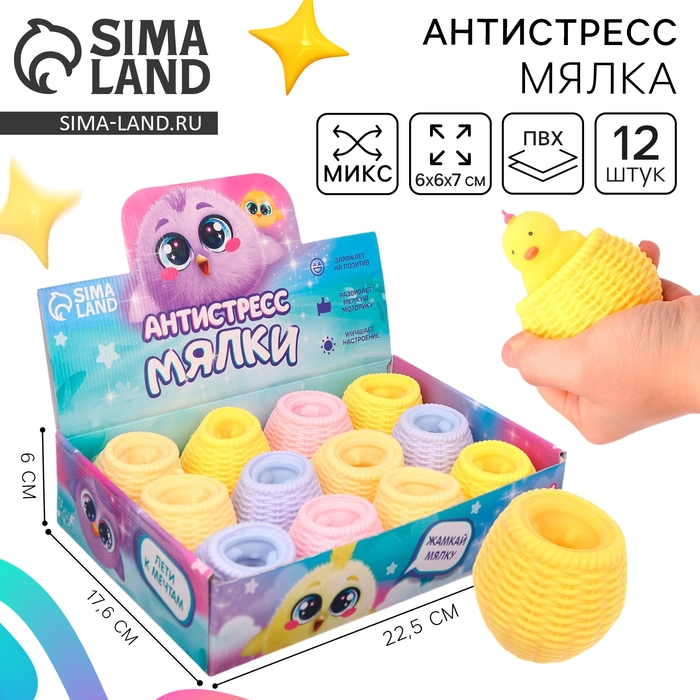 Антистресс сквиш мялка «Цыпа», цвета МИКС, в шоубоксе Антистресс сквиш мялка «Цыпа», цвета МИКС, в шоубоксе