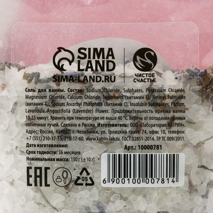 Соль для ванны с цветами горной лаванды, 150 г, Новый Год Соль для ванны с цветами горной лаванды, 150 г, Новый Год