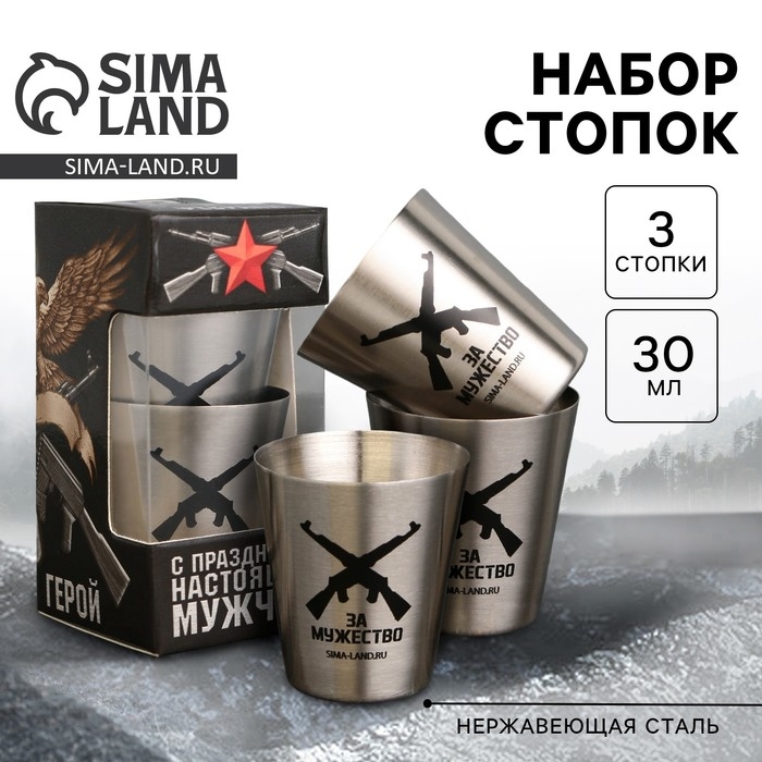 Стопки, набор «С праздником настоящих мужчин», 3 шт Стопки, набор «С праздником настоящих мужчин», 3 шт