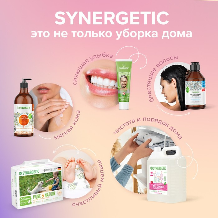 Кондиционер-ополаскиватель для белья Synergetic  Кондиционер-ополаскиватель для белья Synergetic "Миндальное молочко",гипоаллергенный,биоразлагаемый, 5 л