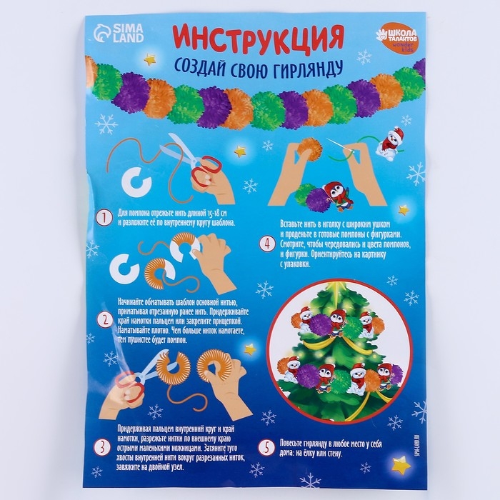 Гирлянда своими руками из помпонов на новый год «Снеговик и пингвин», новогодний набор для творчества Гирлянда своими руками из помпонов на новый год «Снеговик и пингвин», новогодний набор для творчества