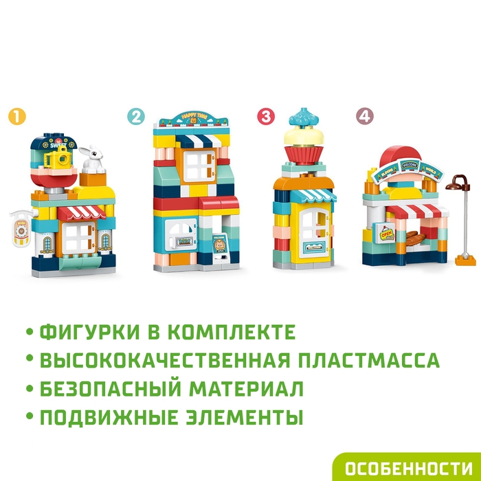 Конструктор «Улица счастья», 2 варианта сборки, 186 деталей Конструктор «Улица счастья», 2 варианта сборки, 186 деталей