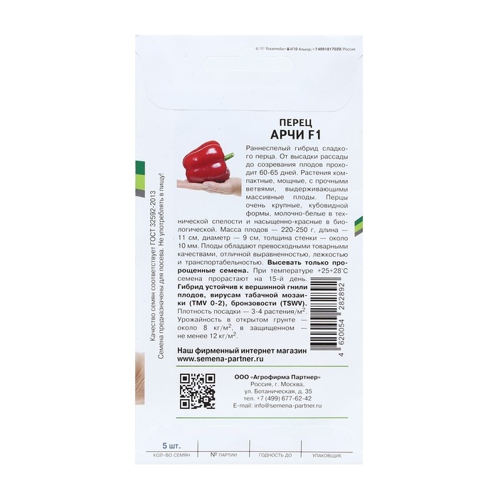 Семена перец сладкий Семена перец сладкий "Арчи" F1, 5 шт.