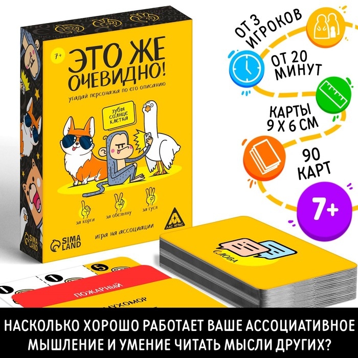 Настольная игра «Это же очевидно!», 90 карт, 7+ Настольная игра «Это же очевидно!», 90 карт, 7+