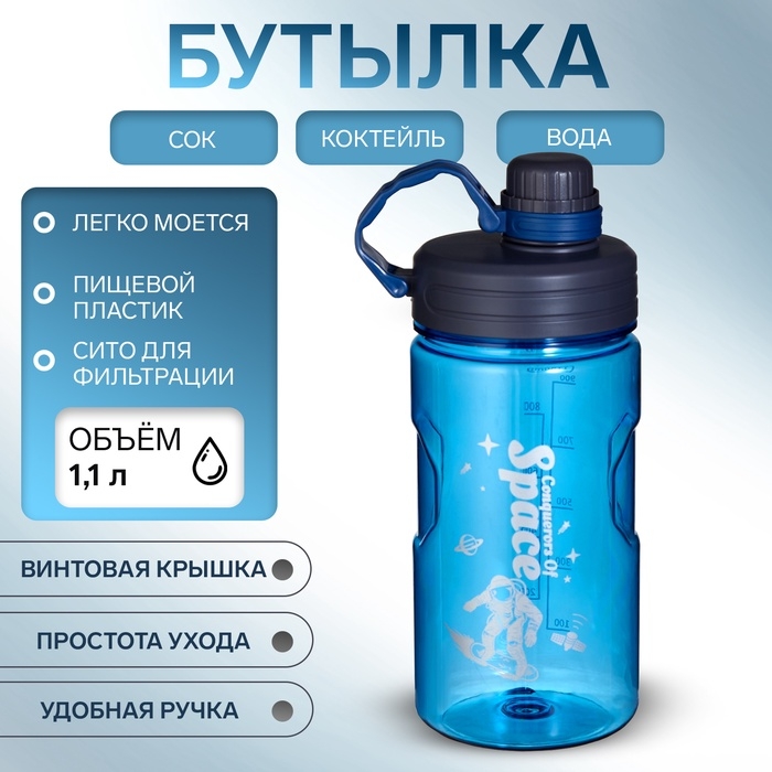 Бутылка для воды Бутылка для воды "Мастер К" 1.1 л, спортивная 23 х 9 см