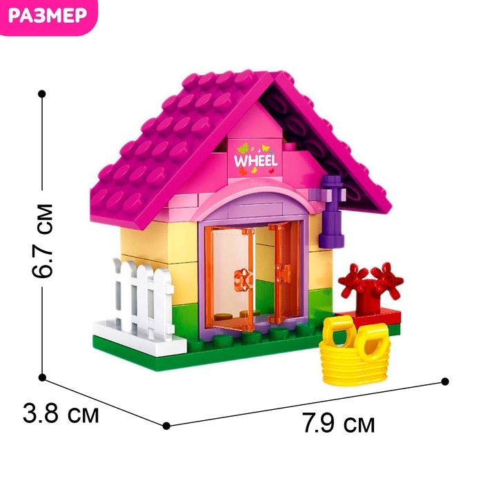 Конструктор Девчонки &laquo;Садовый домик&raquo;, 44 детали