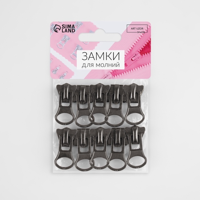 Бегунок автоматический для молнии «Трактор», №8, 10 шт, цвет чёрный никель Бегунок автоматический для молнии «Трактор», №8, 10 шт, цвет чёрный никель