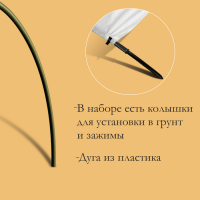 Парник прошитый, длина 8 м, 9 дуг из пластика, дуга L = 2 м, d = 20 мм, спанбонд 35 г/м², «Ленивый»