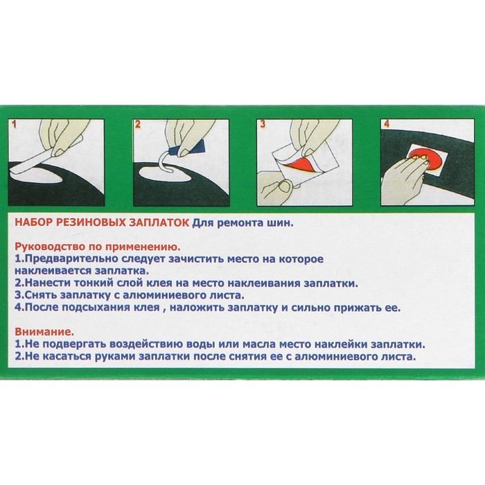Набор заплаток для ремонта шин 12 шт + клей Набор заплаток для ремонта шин 12 шт + клей