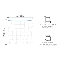 Сетка для гандбола и мини-футбола, нить 2,5 мм, 2х3х1 м