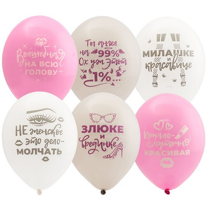 Шар латексный 14 Шар латексный 14" «Для истинных леди», набор 50 шт.