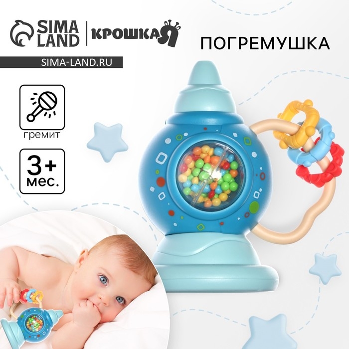 Погремушка «Труба», цвет голубой, Крошка Я Погремушка «Труба», цвет голубой, Крошка Я