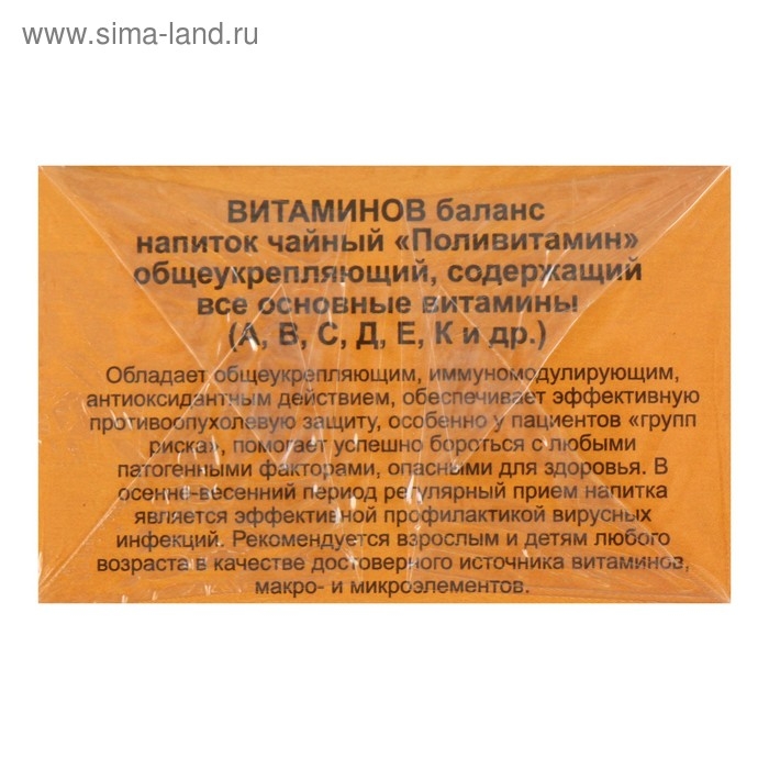 Травяной сбор «Витаминов баланс. Поливитамин», фильтр-пакет, 20 шт. Травяной сбор «Витаминов баланс. Поливитамин», фильтр-пакет, 20 шт.