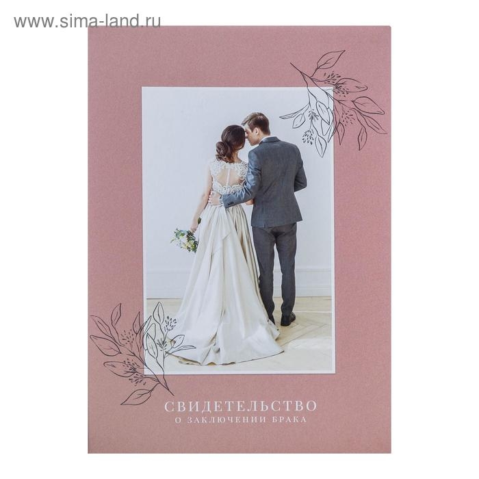 Папка для свидетельства о заключении брака «Влюблённая пара», А4 Папка для свидетельства о заключении брака «Влюблённая пара», А4