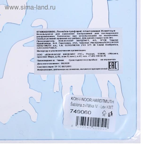 Трафарет Koh-I-Noor, Трафарет Koh-I-Noor, "Животные IV"