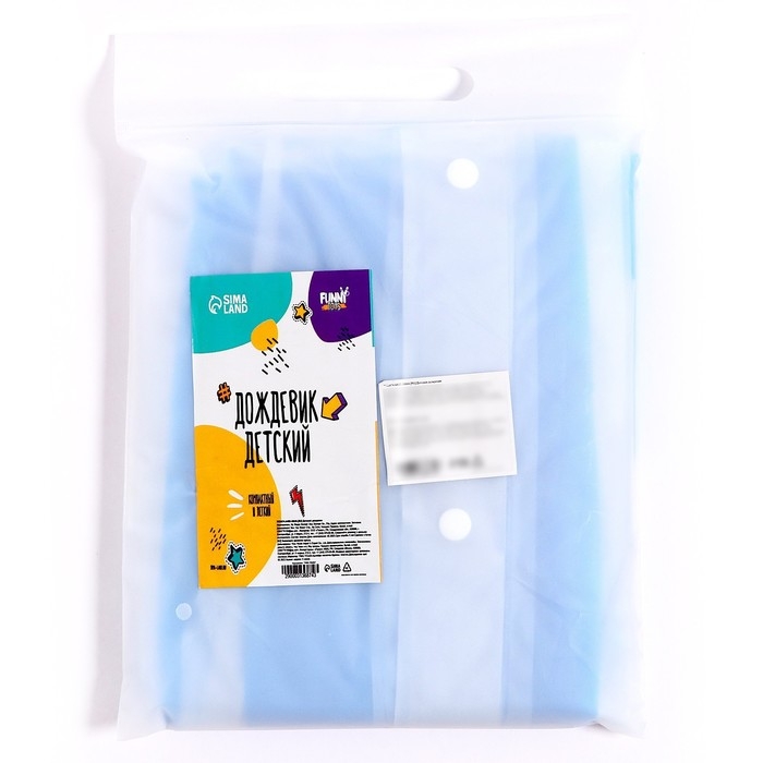 Дождевик детский «Гуляем под дождём», голубой, XL Дождевик детский «Гуляем под дождём», голубой, XL