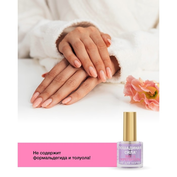 Мега укрепитель для ногтей Лошадиная сила с алмазной крошкой, кальцием, витаминами А и В5, 10 мл Мега укрепитель для ногтей Лошадиная сила с алмазной крошкой, кальцием, витаминами А и В5, 10 мл