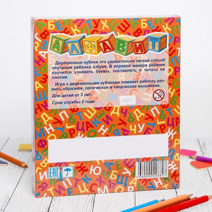Кубики «Алфавит», 30 шт: 3,8 × 3,8 см Кубики «Алфавит», 30 шт: 3,8 × 3,8 см