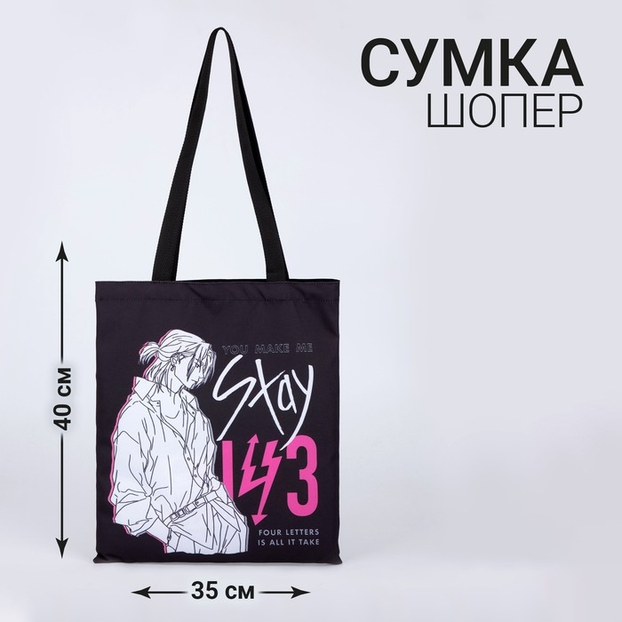 Шопер детский для девочки без застёжки, цвет чёрный Шопер детский для девочки без застёжки, цвет чёрный