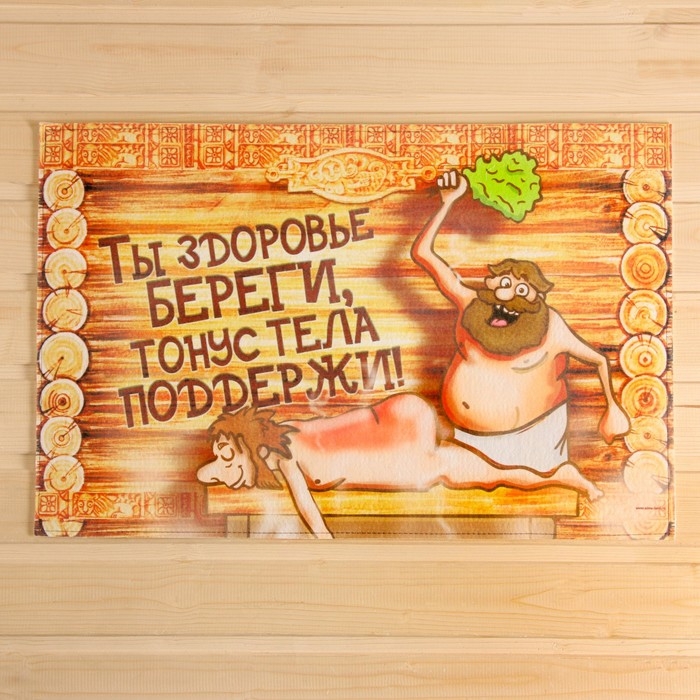 Коврик придверный Коврик придверный "Ты здоровье береги", 60 х 40 см