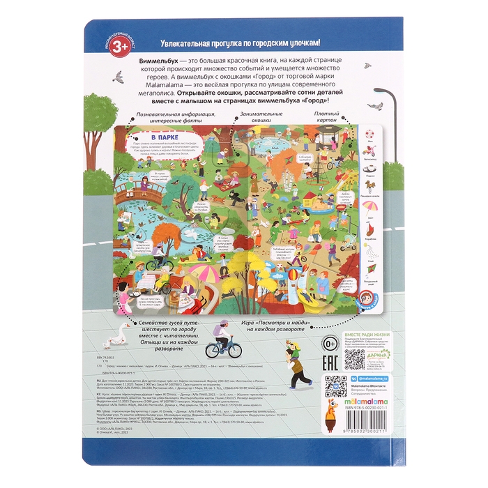Книжка с окошками «Виммельбух. Город» Книжка с окошками «Виммельбух. Город»