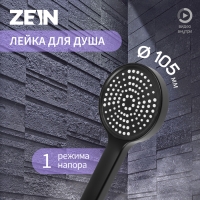 Лейка для душа ZEIN Z3529, d=105 мм, черная