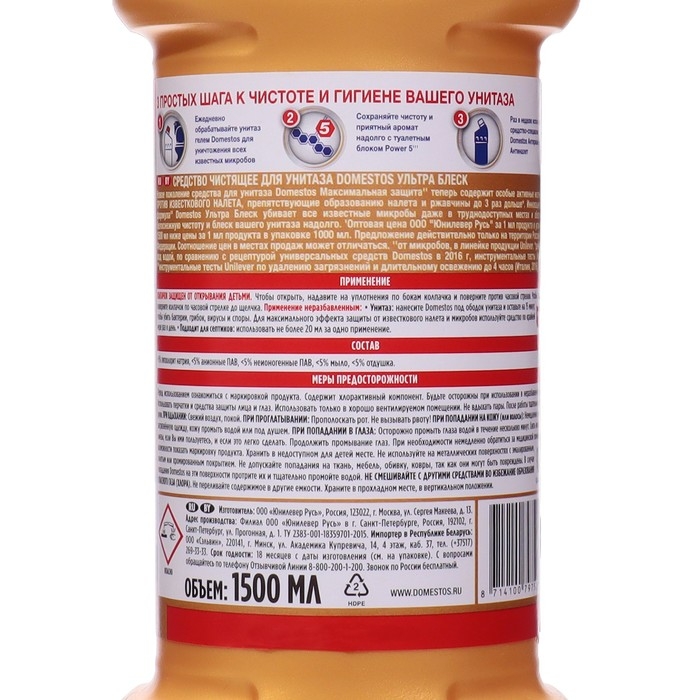 Чистящее средство Domestos «Ультра блеск», гель, для унитаза, 1.5 л Чистящее средство Domestos «Ультра блеск», гель, для унитаза, 1.5 л