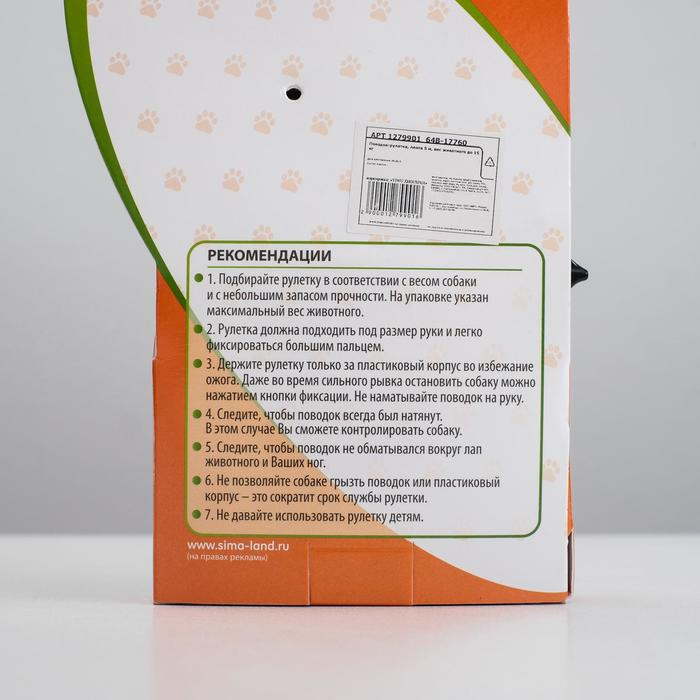 Рулетка с поводком-лентой, резиновая ручка, 5 м, вес животного до 15 кг, расцветка милитари Рулетка с поводком-лентой, резиновая ручка, 5 м, вес животного до 15 кг, расцветка милитари