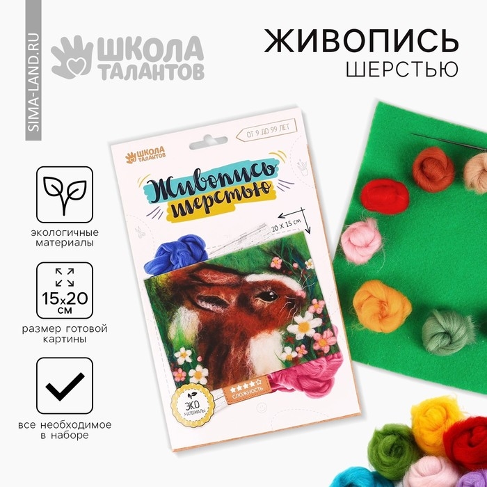 Валяние из шерсти. Картина «Кролик», А5, набор для творчества Валяние из шерсти. Картина «Кролик», А5, набор для творчества