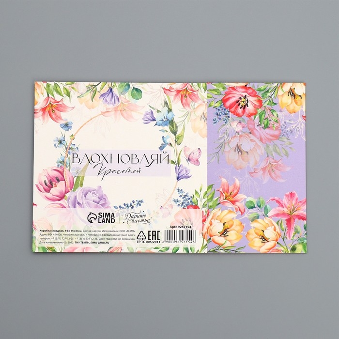 Коробка подарочная складная, упаковка, «Цветы», 14 х 14 х 8 см